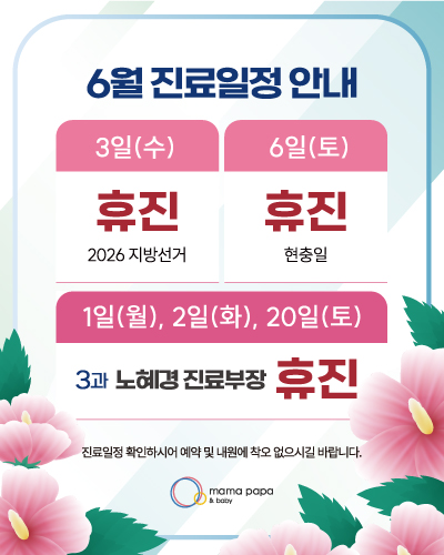 6월 진료안내 
