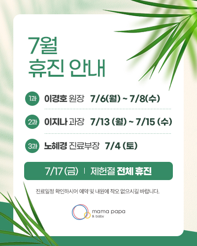 7월 휴진안내 