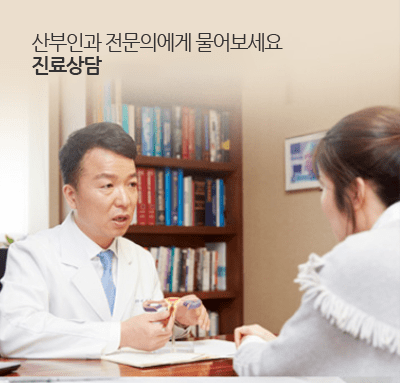 무엇이든 물어보세요. 의료진상담