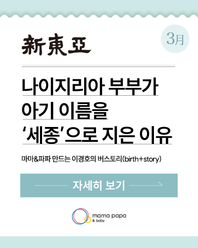 마마 파파 만드는 이경호의 버스토리